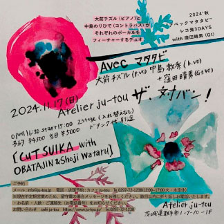 2024’秋　”アベックマタタビ”　レコ発3DAYS with 窪田晴男(Gt)