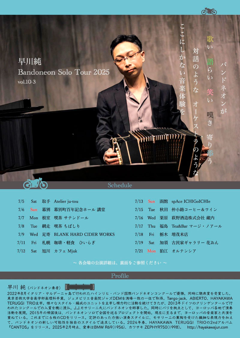 早川純 Bandoneon Solo Tour 2025 vol.10-3